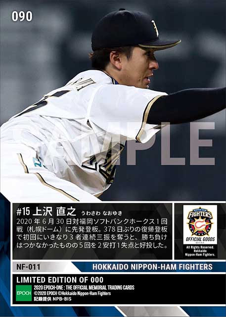 【上沢直之】378日ぶり復帰登板(20.6.30)