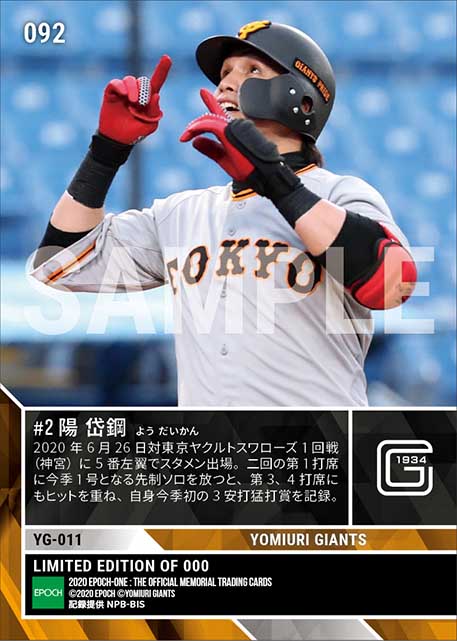 【陽 岱鋼】今季1号含む3安打猛打賞(20.6.26)