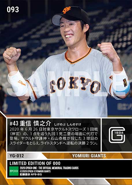 【重信慎之介】九回代打逆転2ラン(20.6.26)