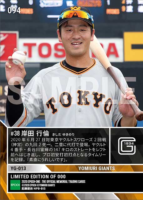 【岸田行倫】プロ初安打初打点(20.6.27)