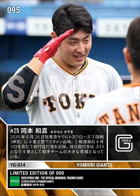 【岡本和真】2戦連発4号含む3安打猛打賞(20.6.28)