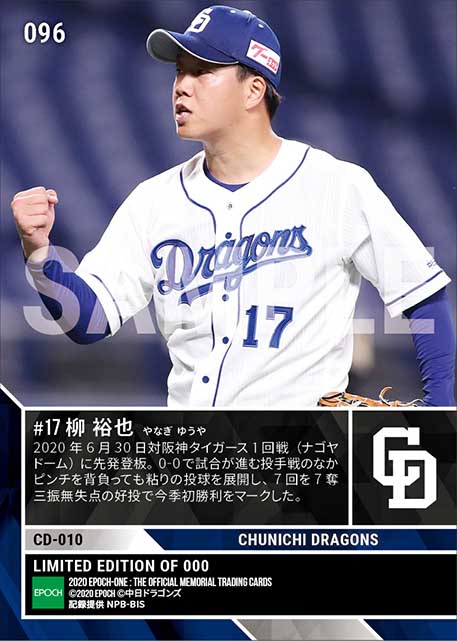 【柳 裕也】7回無失点で今季初勝利（20.6.30）