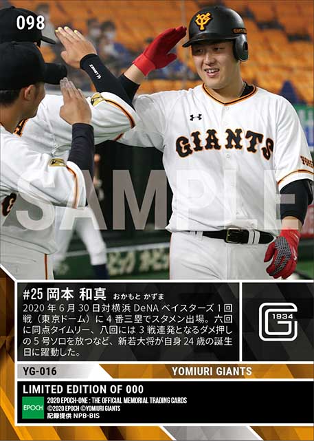 【岡本和真】24歳バースデーアーチ(20.6.30)