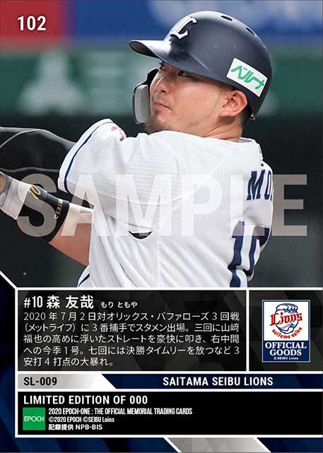 【森 友哉】豪快1号含む3安打4打点（20.7.2）