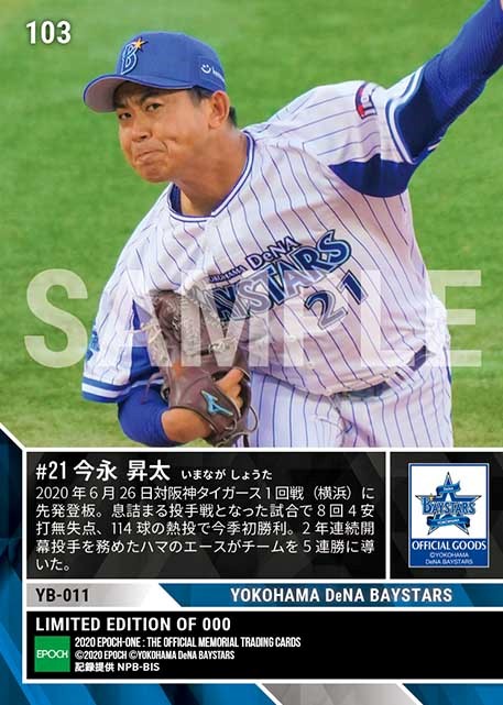 【今永昇太】5連勝に導く今季初勝利(20.6.26)