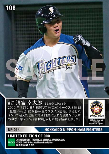 【清宮幸太郎】今季1号（プロ通算15本目）（20.7.2）
