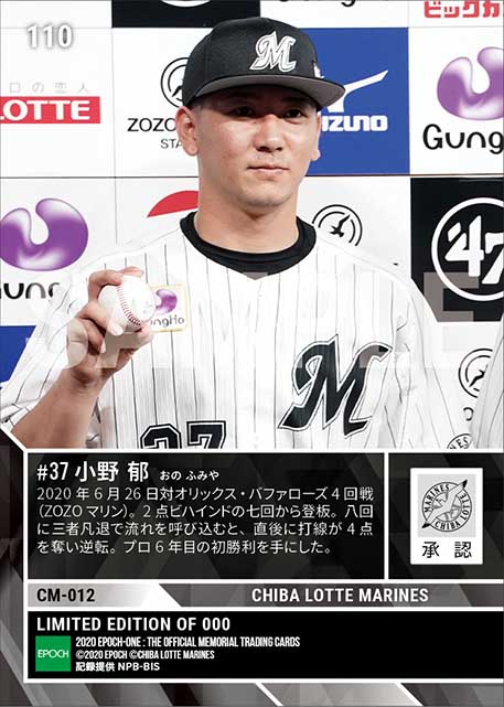 【小野 郁】プロ初勝利（20.6.26）