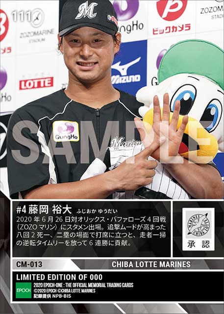 【藤岡裕大】値千金逆転タイムリー（20.6.26）