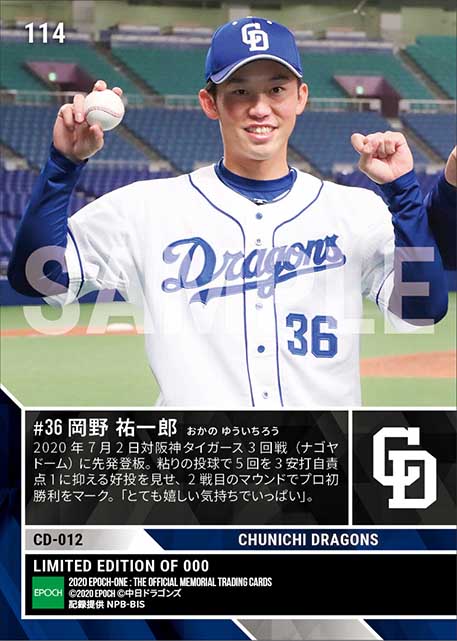 【岡野祐一郎】プロ初勝利(20.7.2)