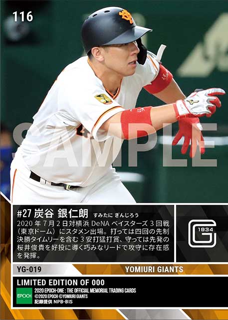 【炭谷銀仁朗】決勝タイムリー含む3安打3打点（20.7.2）