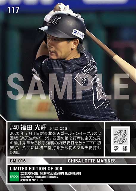 【福田光輝】プロ初安打（20.7.1）