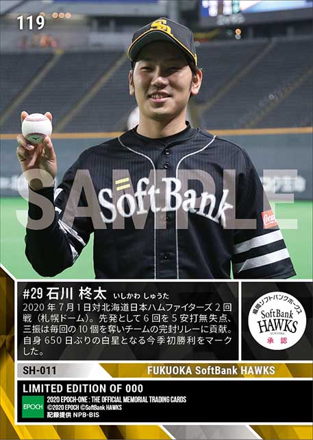 【石川柊太】650日ぶりの勝利投手（20.7.1）
