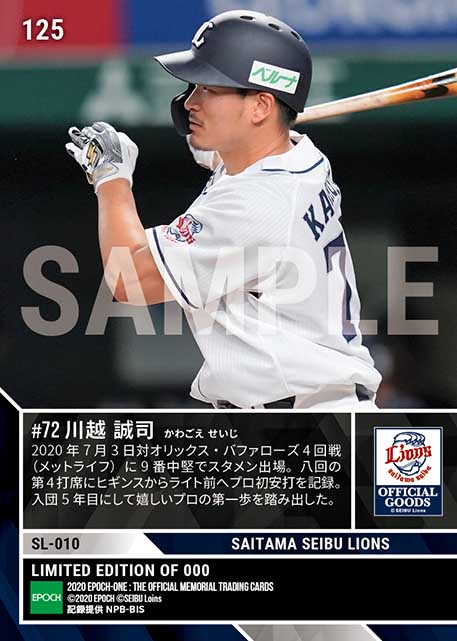 【川越誠司】プロ初安打（20.7.3）