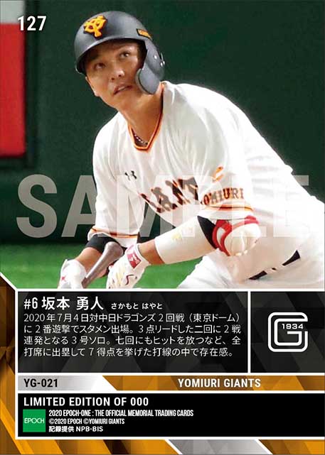 【坂本勇人】2試合連続本塁打（20.7.4）