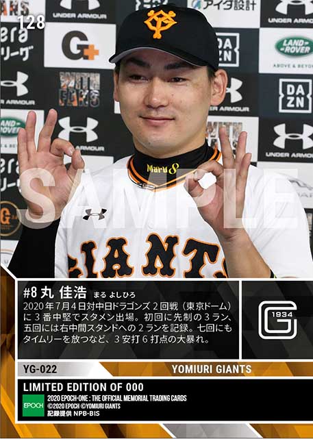 【丸 佳浩】2本塁打含む3安打6打点(20.7.4)