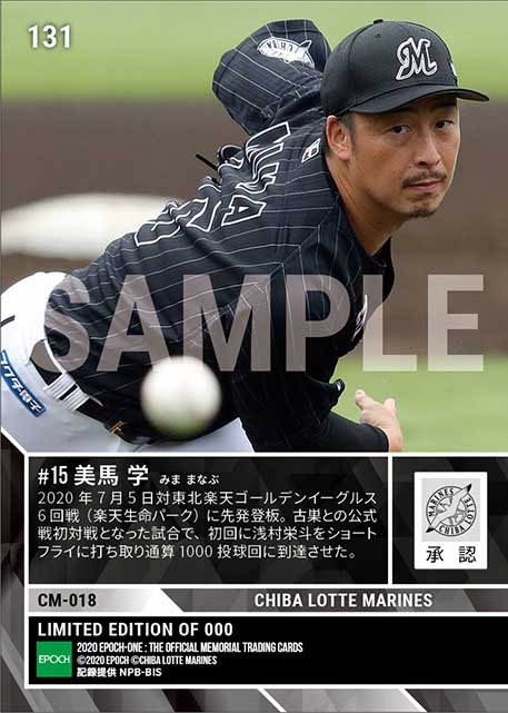 【美馬 学】通算1000投球回達成(20.7.5)