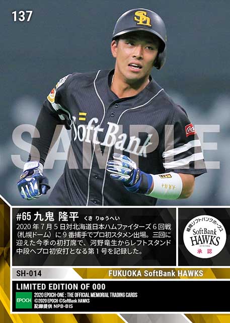 【九鬼隆平】プロ初安打となる初本塁打（20.7.5）