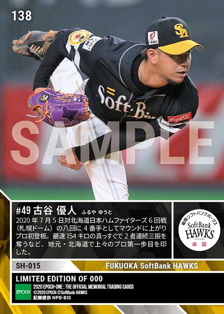 【古谷優人】プロ初登板（20.7.5）