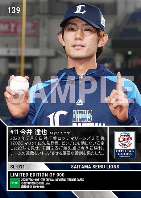 【今井達也】今季初勝利（20.7.8）