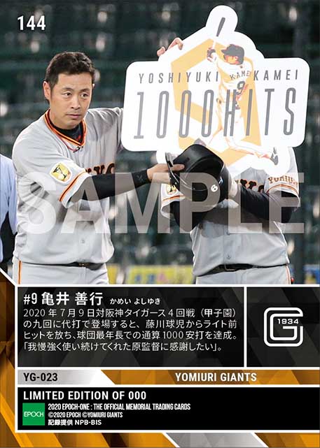 【亀井善行】通算1000安打達成(20.7.9)