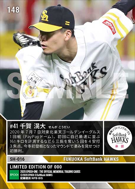 【千賀滉大】今季初登板初先発初勝利（20.7.7）