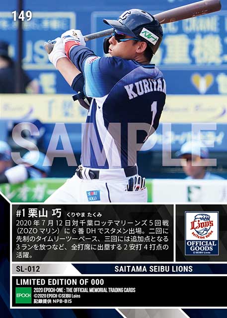 【栗山 巧】匠の技で2打数2安打4打点（20.7.12）