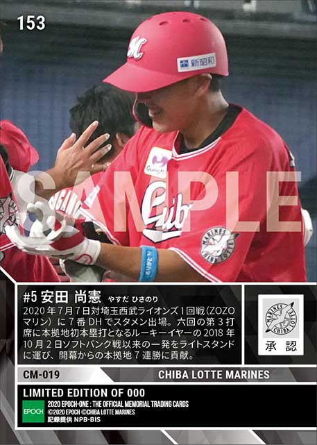 【安田尚憲】本拠地初アーチとなる今季1号(20.7.7)