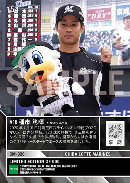 【種市篤暉】10奪三振今季初勝利(20.7.11)