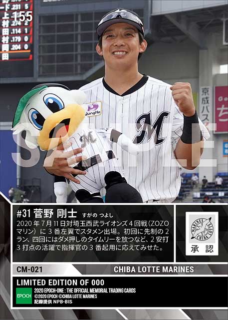 【菅野剛士】今季1号先制決勝アーチ（20.7.11）