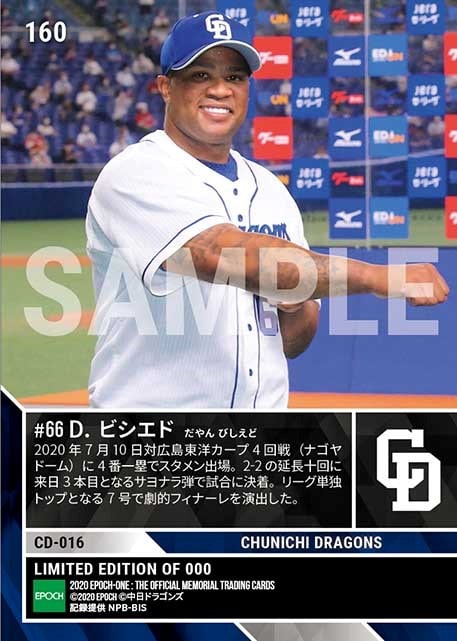 【ビシエド】延長十回劇的サヨナラ弾（20.7.10）