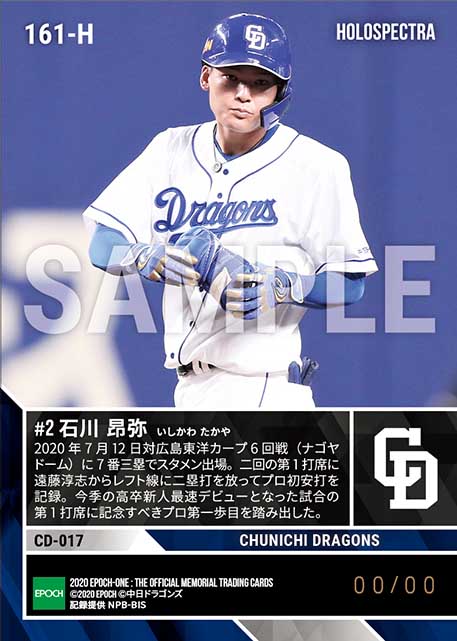 ※ホロスペクトラ RC【石川昂弥】プロ初スタメン初打席初安打(21世紀生まれとして初ヒット)(20.7.12)