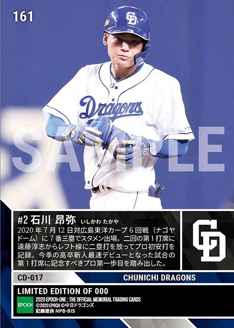 RC【石川昂弥】プロ初スタメン初打席初安打（21世紀生まれとして初ヒット）（20.7.12）