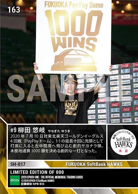 【柳田悠岐】本拠地通算1000勝を決める延長十回劇的サヨナラ弾（20.7.10）