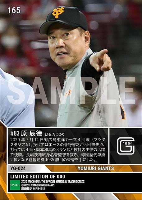 【原 辰徳】球団歴代単独2位となる監督通算1035勝（20.7.14）