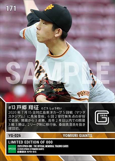 【戸郷翔征】開幕3戦3勝（高卒2年目以内球団初）（20.7.15）