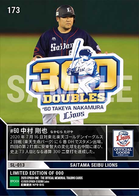 【中村剛也】通算300二塁打達成(20.7.16)