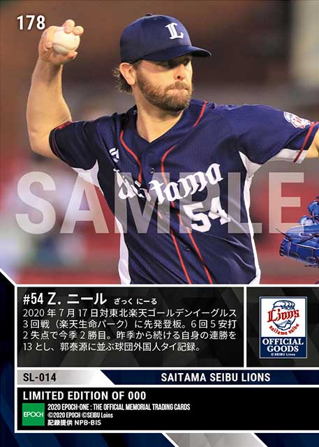 【ニール】球団外国人最多タイ13連勝(20.7.17)