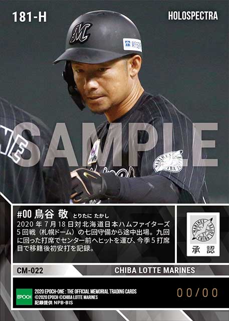 ※ホロスペクトラ【鳥谷 敬】移籍後初安打(20.7.18)