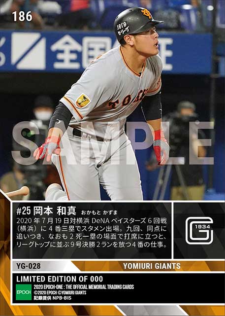 【岡本和真】4番の仕事土壇場決勝弾（20.7.19）