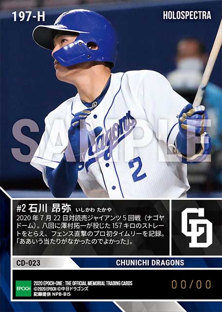 ※ホロスペクトラRC【石川昂弥】プロ初タイムリー(20.7.22)