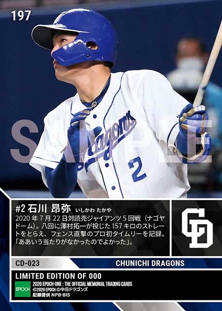 RC【石川昂弥】プロ初タイムリー（20.7.22）