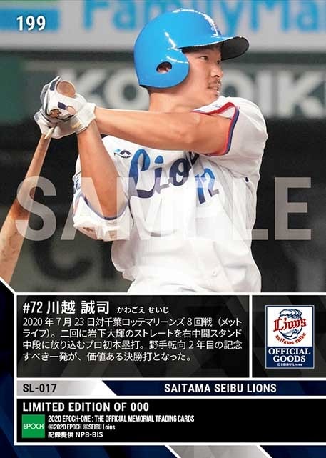 【川越誠司】プロ初本塁打(20.7.23)