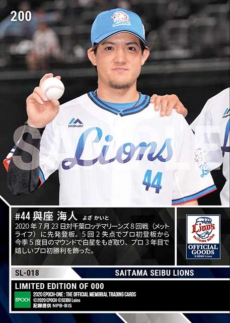 【與座海人】プロ初勝利（20.7.23）