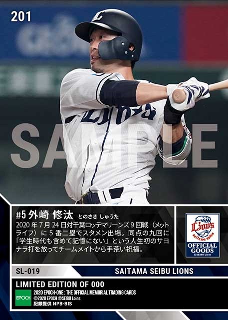 【外崎修汰】人生初サヨナラ打(20.7.24)