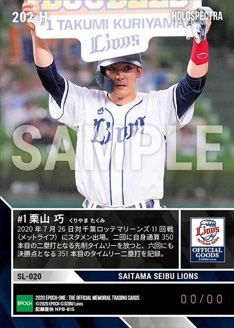 ※ホロスペクトラ【栗山 巧】球団初通算350二塁打達成(20.7.26)