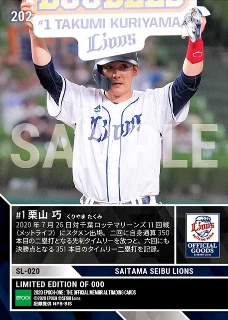 【栗山 巧】球団初通算350二塁打達成(20.7.26)