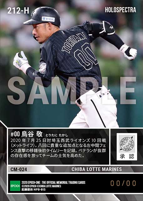 ※ホロスペクトラ【鳥谷 敬】移籍後初タイムリー(20.7.25)
