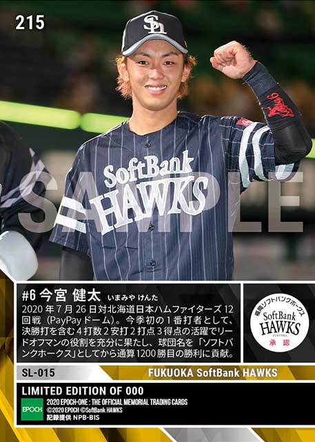 【今宮健太】ソフトバンク通算1200勝に貢献(今季初1番で決勝打含む2安打3得点) (20.7.26)