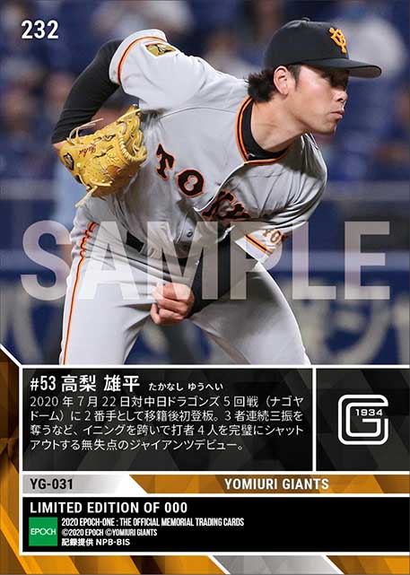 【高梨雄平】移籍後初登板（20.7.22）