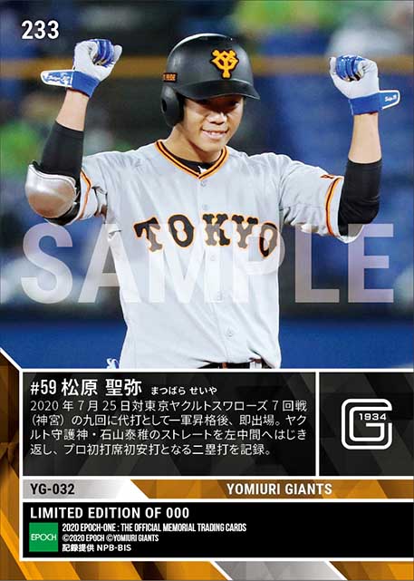 【松原聖弥】プロ初打席初安打(20.7.25)